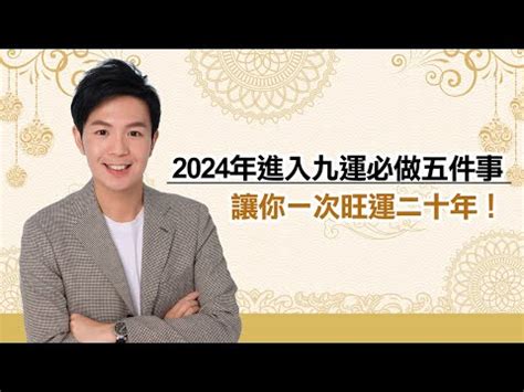 五行 水的行業 2024 病位